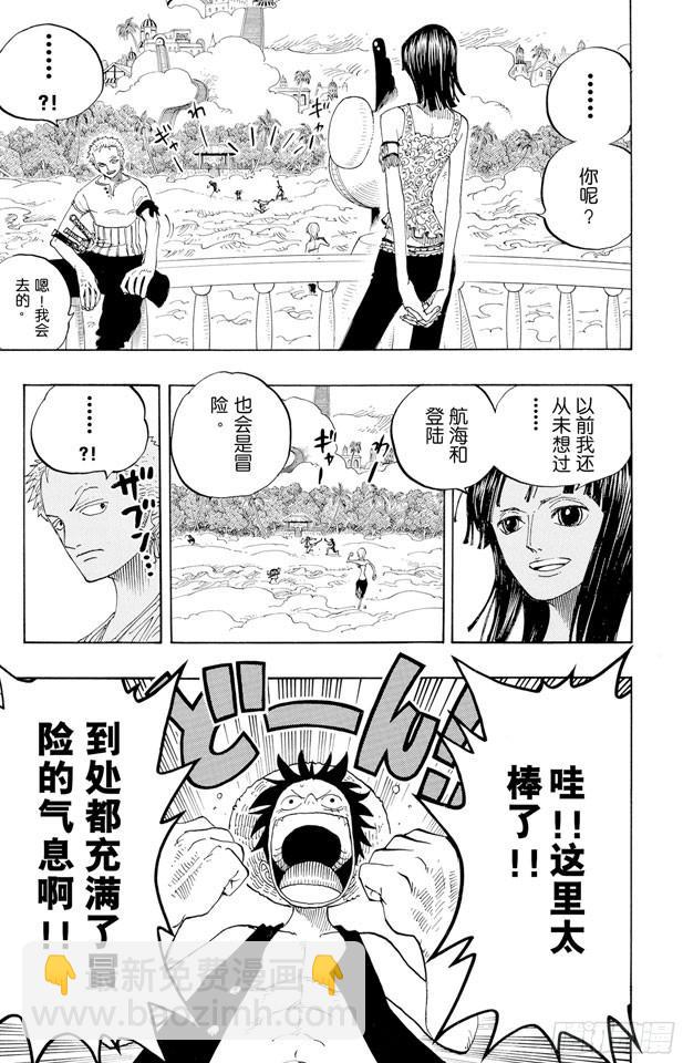 🍹航海王 第239话 天使海滩 第9页