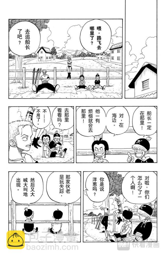 🍹航海王 第25话 吹嘘王 第10页