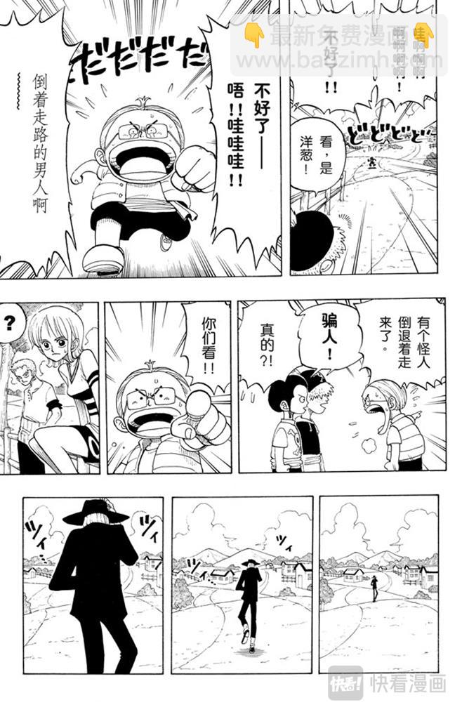 🍹航海王 第25话 吹嘘王 第11页
