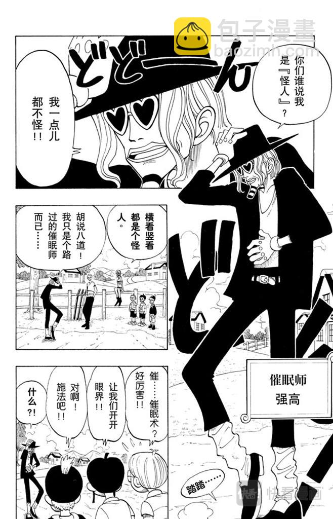 🍹航海王 第25话 吹嘘王 第12页