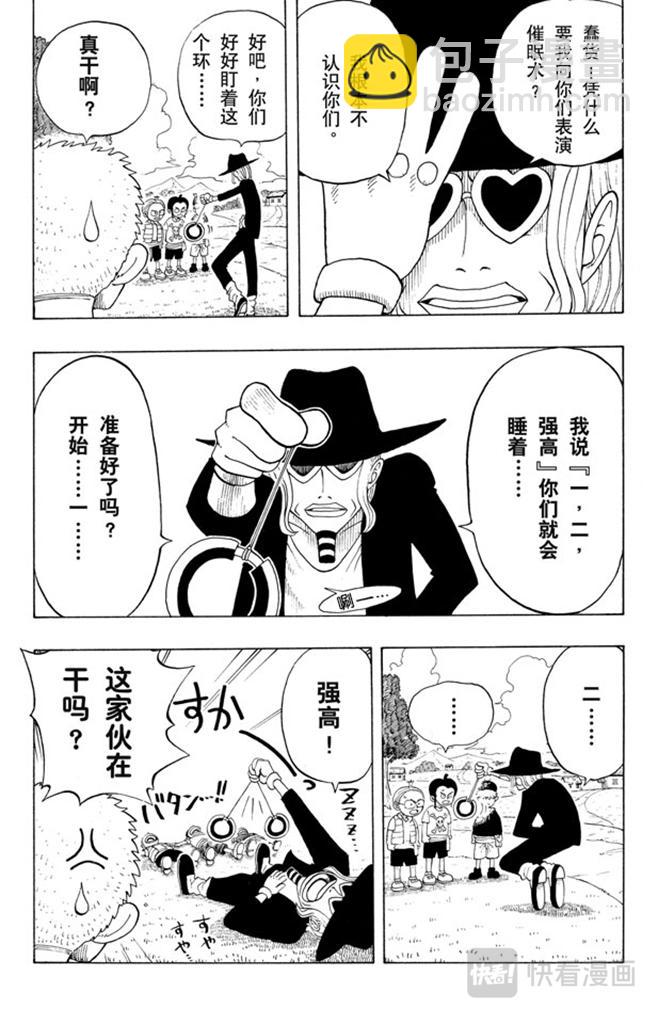 🍹航海王 第25话 吹嘘王 第13页
