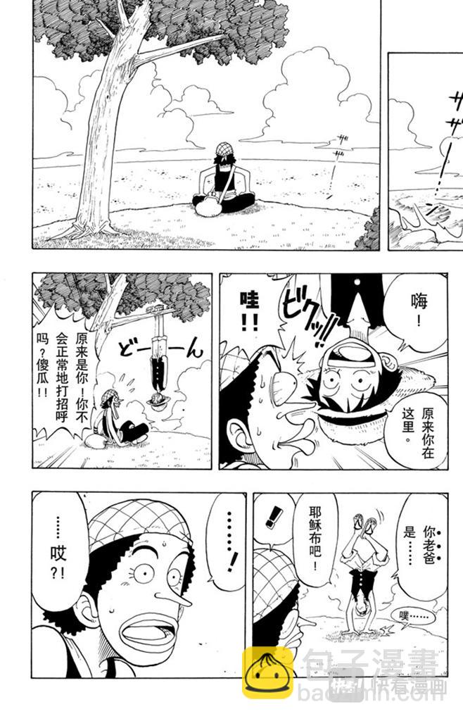 🍹航海王 第25话 吹嘘王 第14页