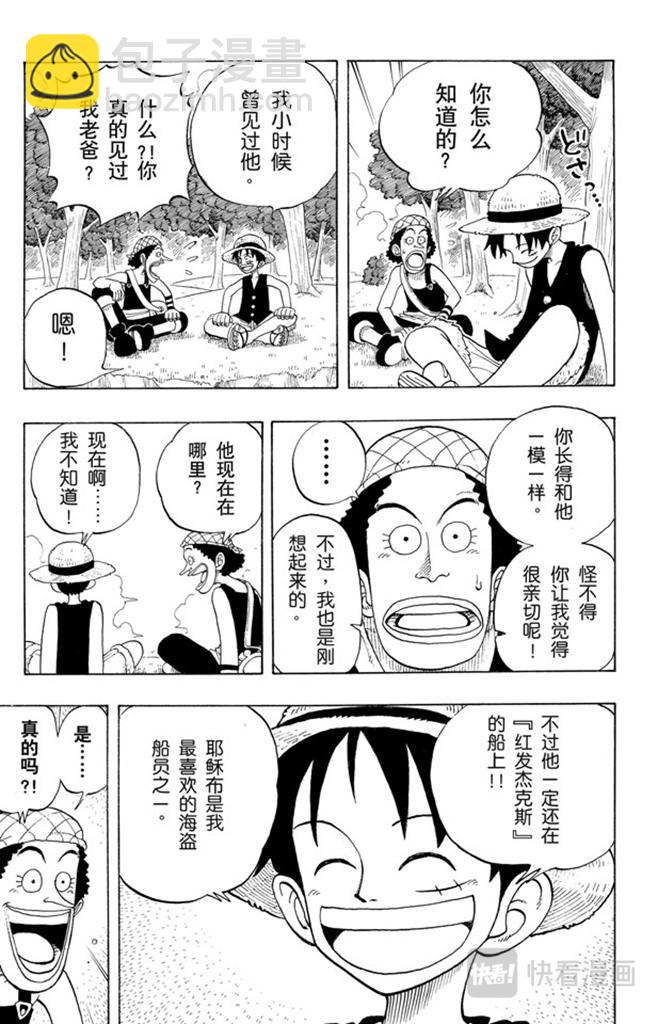 🍹航海王 第25话 吹嘘王 第15页