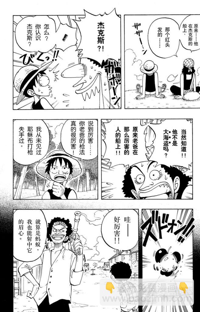 🍹航海王 第25话 吹嘘王 第16页