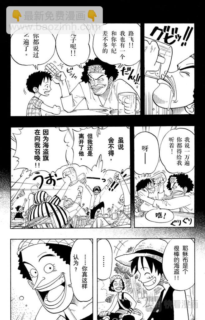 🍹航海王 第25话 吹嘘王 第17页
