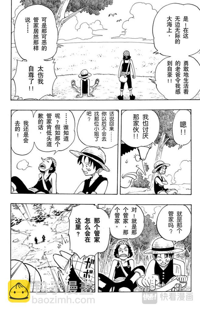 🍹航海王 第25话 吹嘘王 第18页