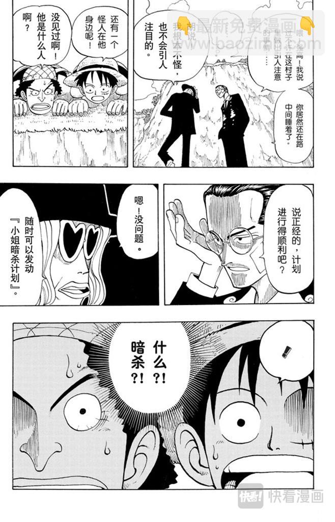 🍹航海王 第25话 吹嘘王 第19页