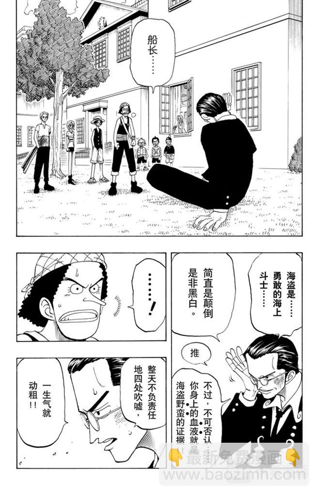 🍹航海王 第25话 吹嘘王 第2页