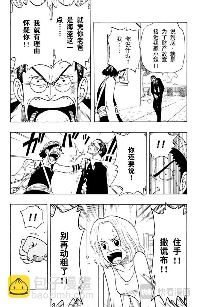 🍹航海王 第25话 吹嘘王 第3页