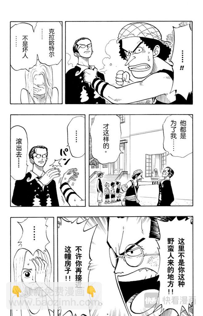 🍹航海王 第25话 吹嘘王 第4页