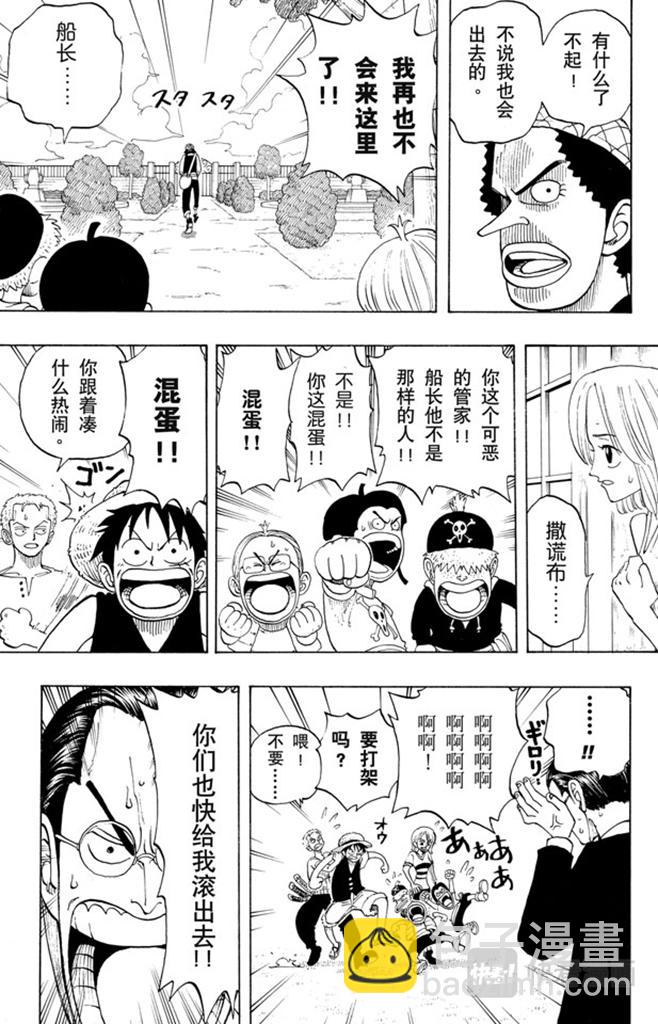 🍹航海王 第25话 吹嘘王 第5页