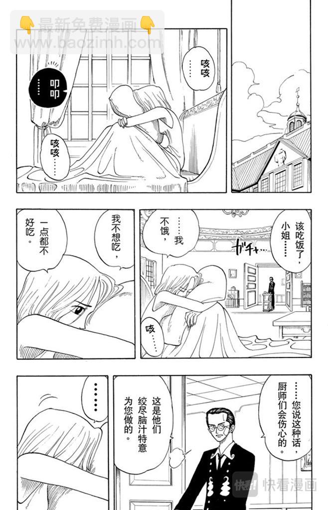 🍹航海王 第25话 吹嘘王 第6页