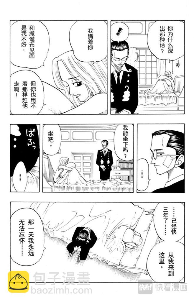 🍹航海王 第25话 吹嘘王 第7页