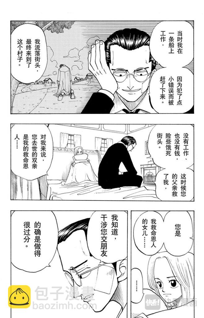🍹航海王 第25话 吹嘘王 第8页
