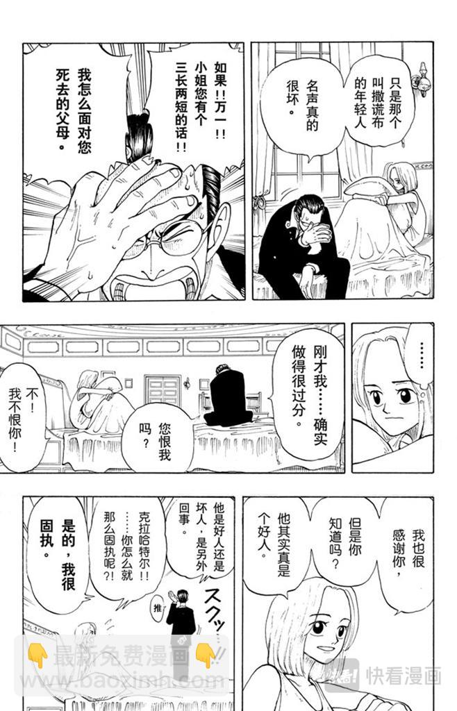 🍹航海王 第25话 吹嘘王 第9页