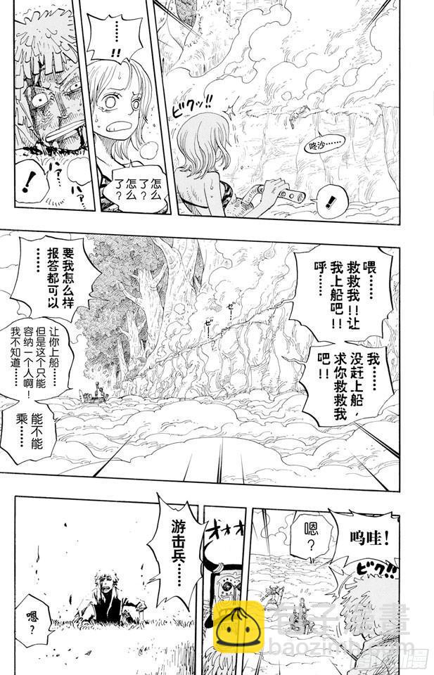 🍹航海王 第241话 天之制裁 第12页