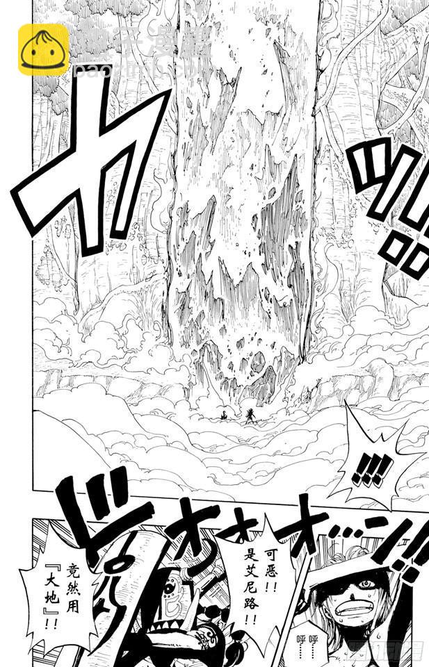 🍹航海王 第241话 天之制裁 第13页
