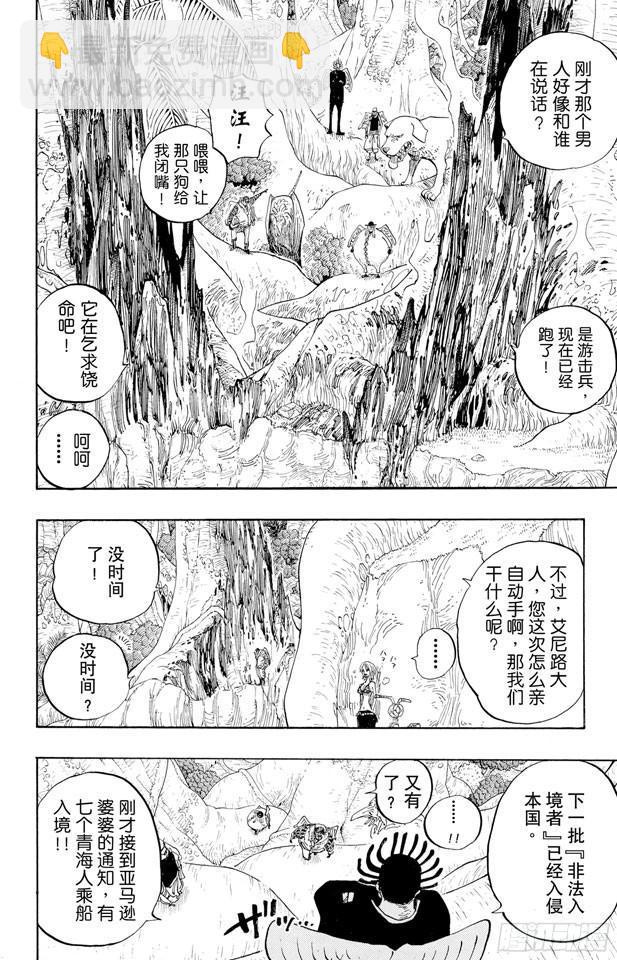 🍹航海王 第241话 天之制裁 第15页