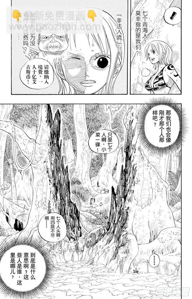 🍹航海王 第241话 天之制裁 第16页
