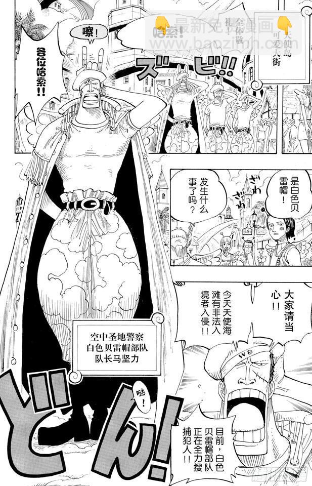 🍹航海王 第241话 天之制裁 第17页