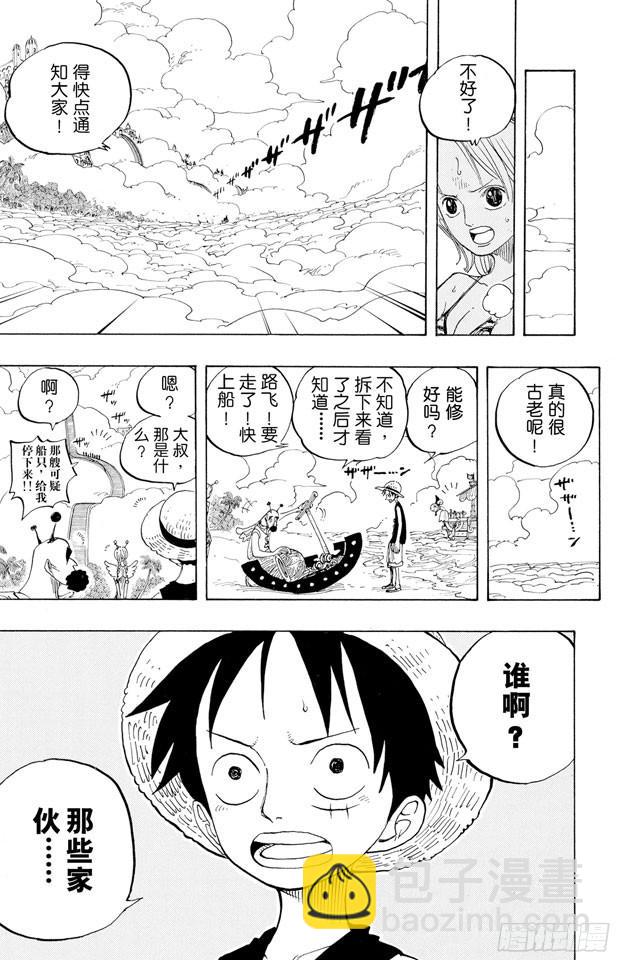 🍹航海王 第241话 天之制裁 第18页