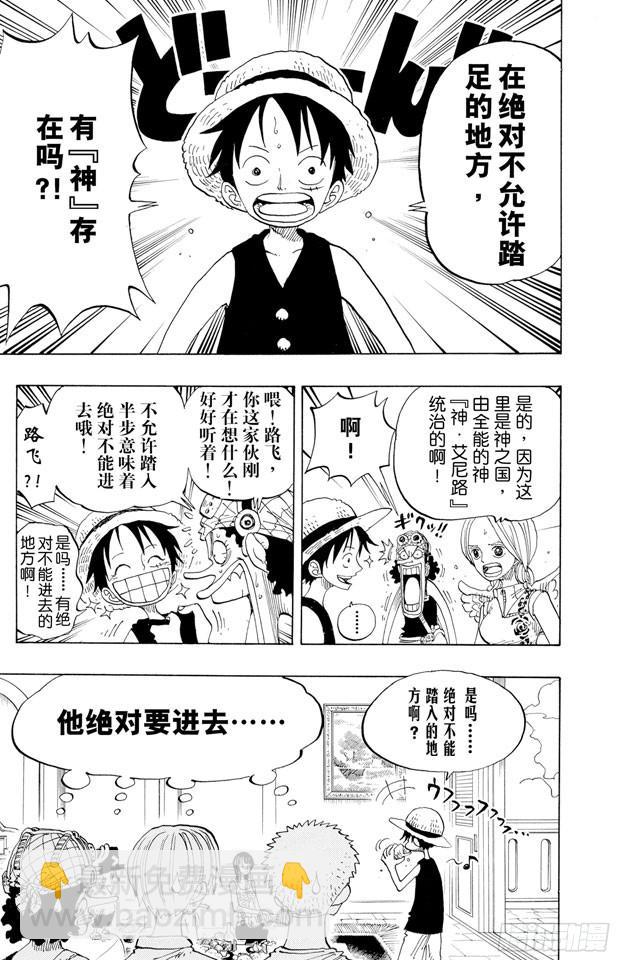 🍹航海王 第241话 天之制裁 第4页