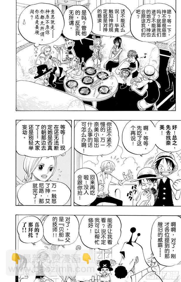 🍹航海王 第241话 天之制裁 第5页