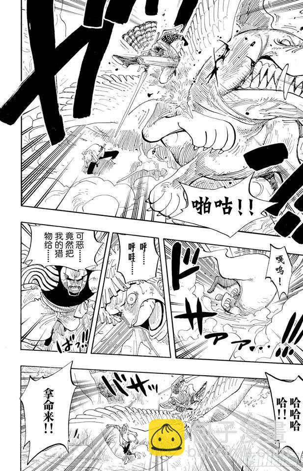 🍹航海王 第241话 天之制裁 第9页