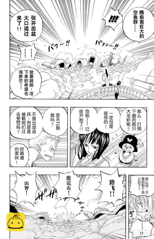 🍹航海王 第243话 考验 第12页