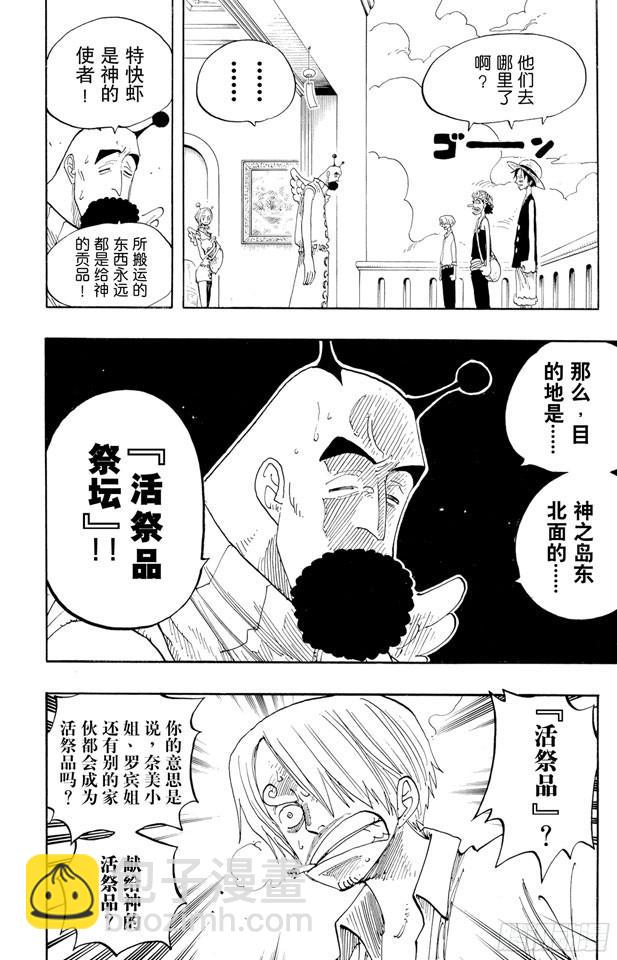 🍹航海王 第243话 考验 第14页