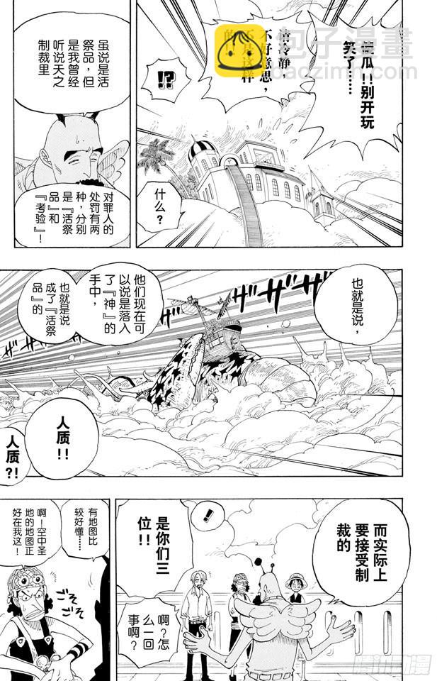 🍹航海王 第243话 考验 第15页