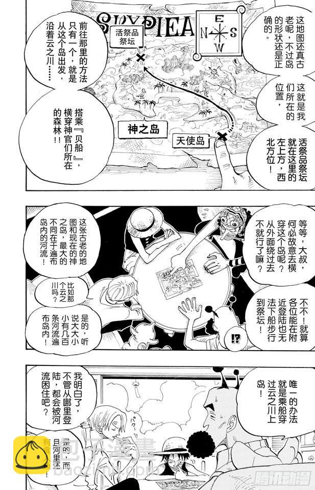 🍹航海王 第243话 考验 第16页