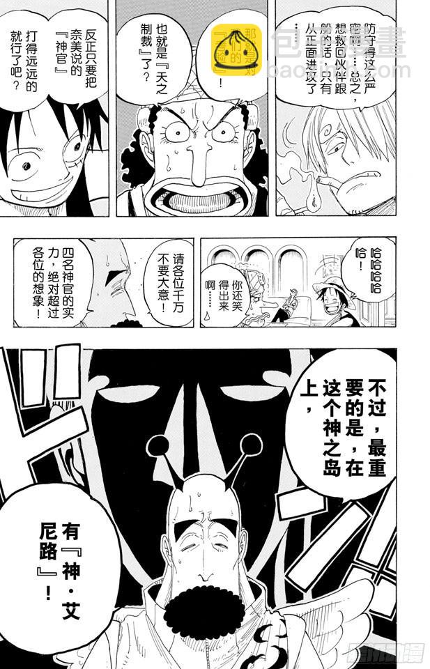 🍹航海王 第243话 考验 第17页
