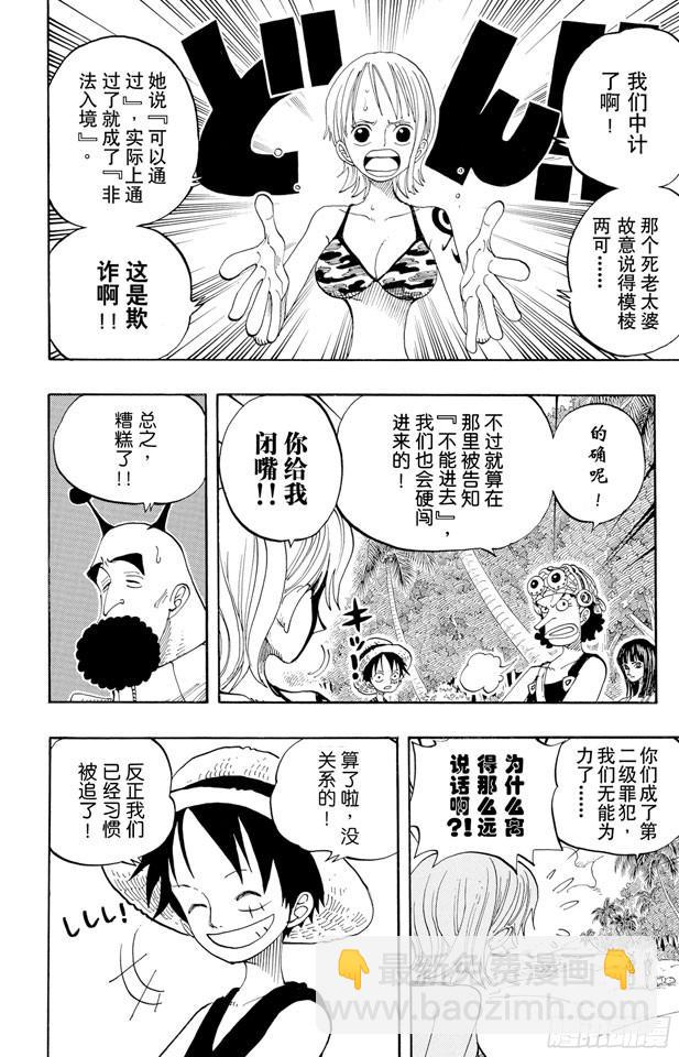 🍹航海王 第243话 考验 第2页
