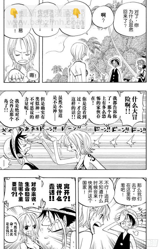 🍹航海王 第243话 考验 第3页
