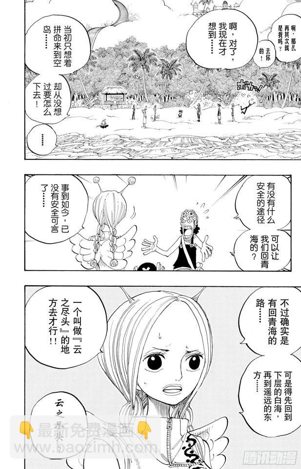 🍹航海王 第243话 考验 第4页