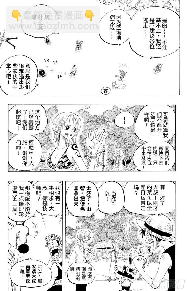🍹航海王 第243话 考验 第5页