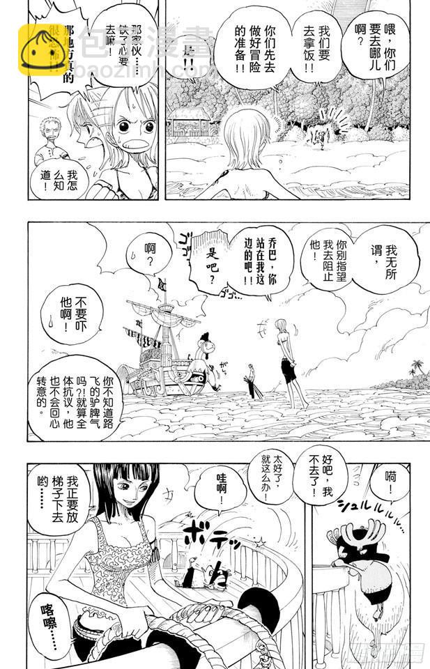 🍹航海王 第243话 考验 第6页