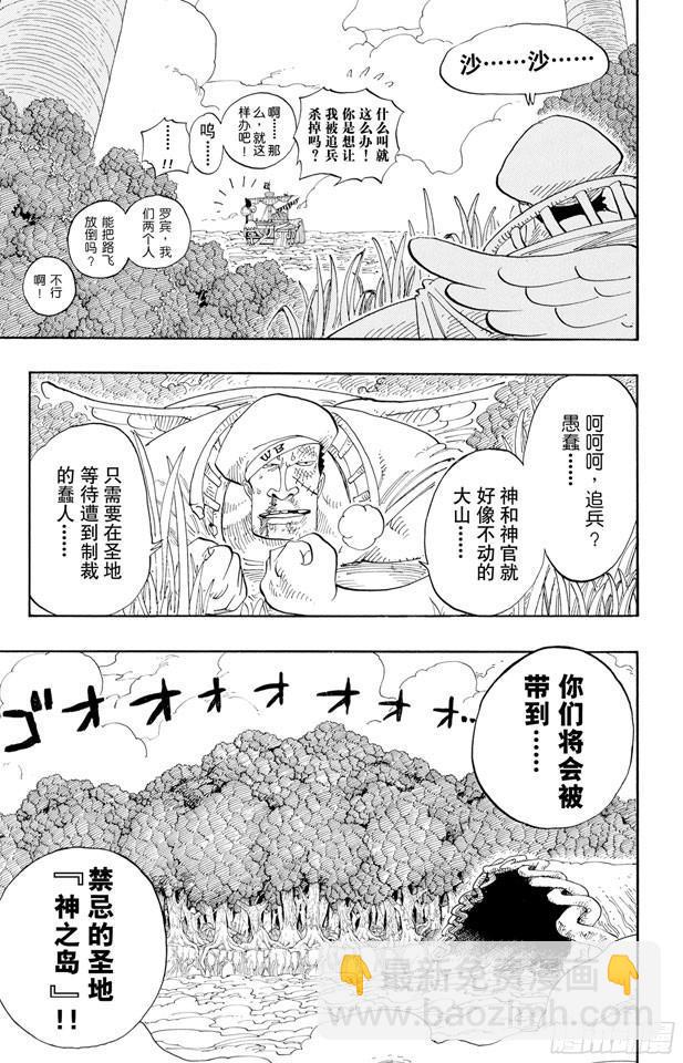 🍹航海王 第243话 考验 第7页
