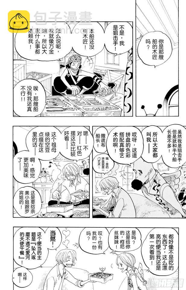 🍹航海王 第243话 考验 第8页