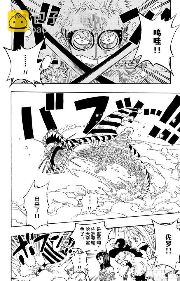 🍹航海王 第245话 神之岛的冒险 第10页