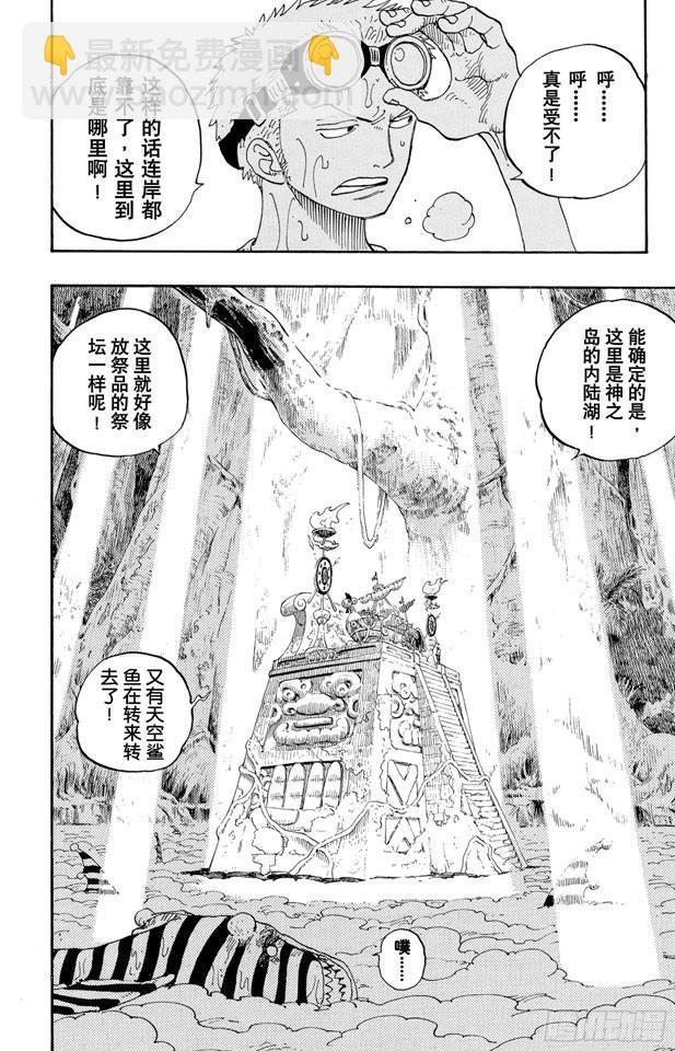 🍹航海王 第245话 神之岛的冒险 第12页