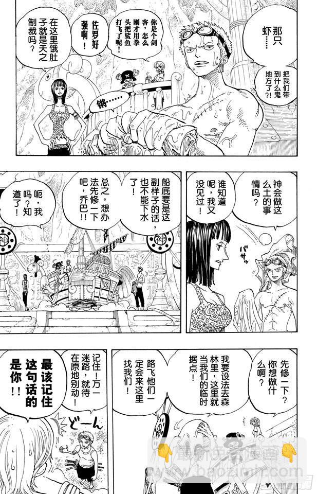 🍹航海王 第245话 神之岛的冒险 第13页