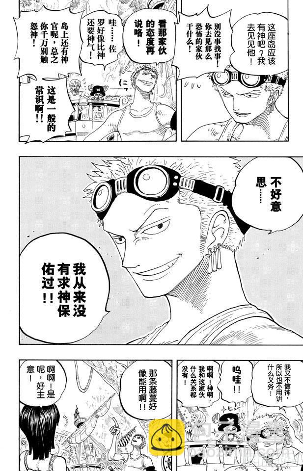 🍹航海王 第245话 神之岛的冒险 第14页