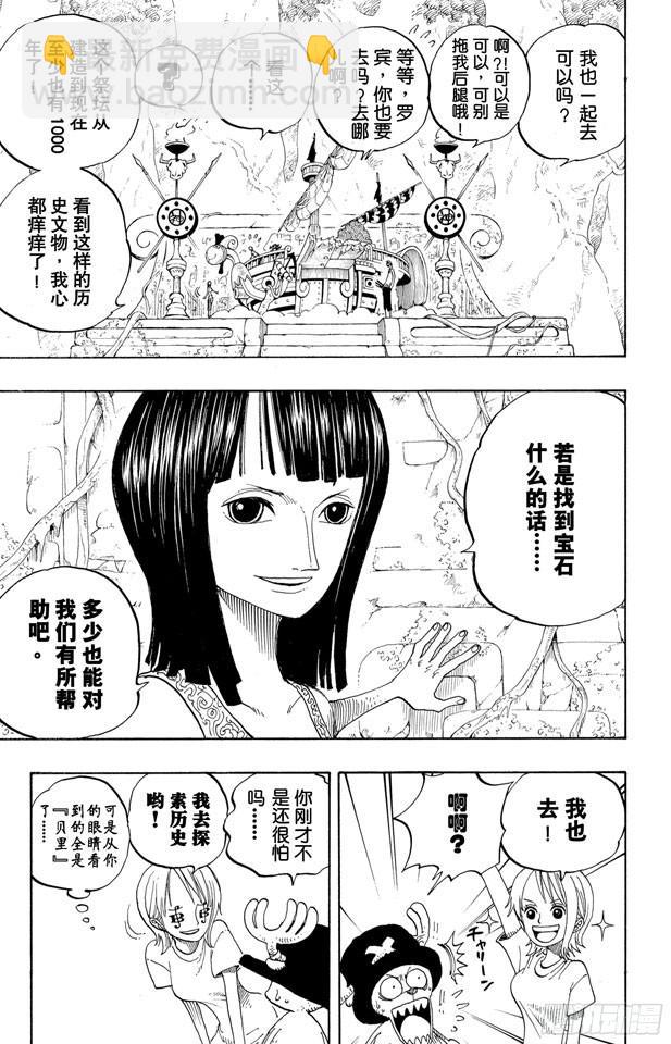 🍹航海王 第245话 神之岛的冒险 第15页