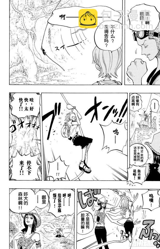 🍹航海王 第245话 神之岛的冒险 第16页