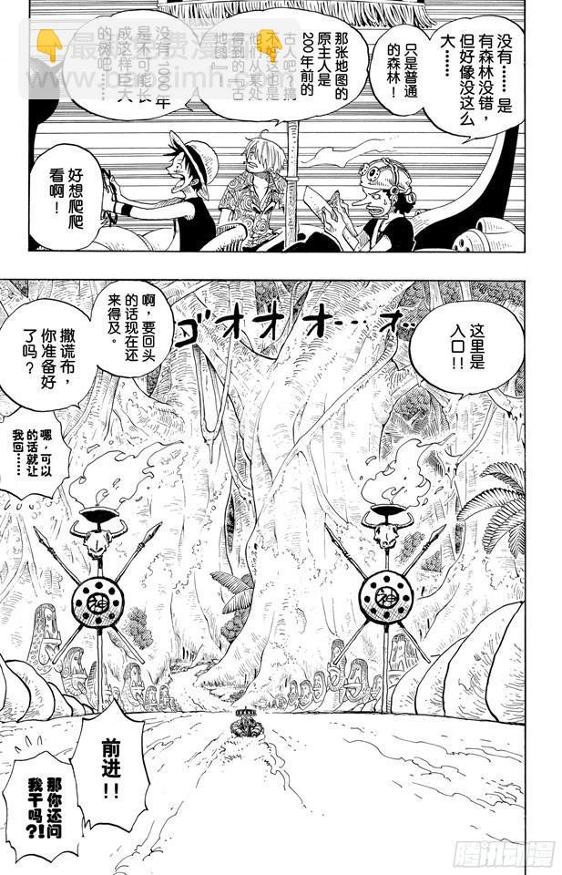 🍹航海王 第245话 神之岛的冒险 第3页