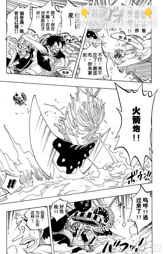 🍹航海王 第245话 神之岛的冒险 第7页