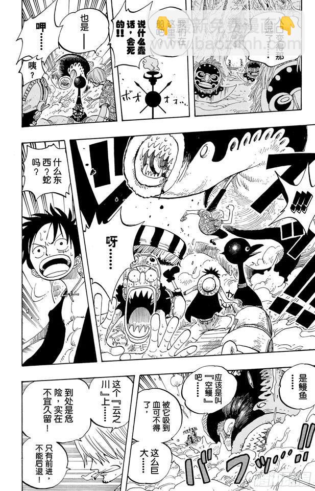 🍹航海王 第245话 神之岛的冒险 第8页