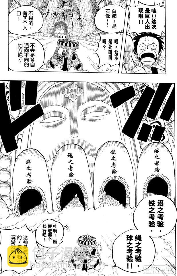 🍹航海王 第245话 神之岛的冒险 第9页